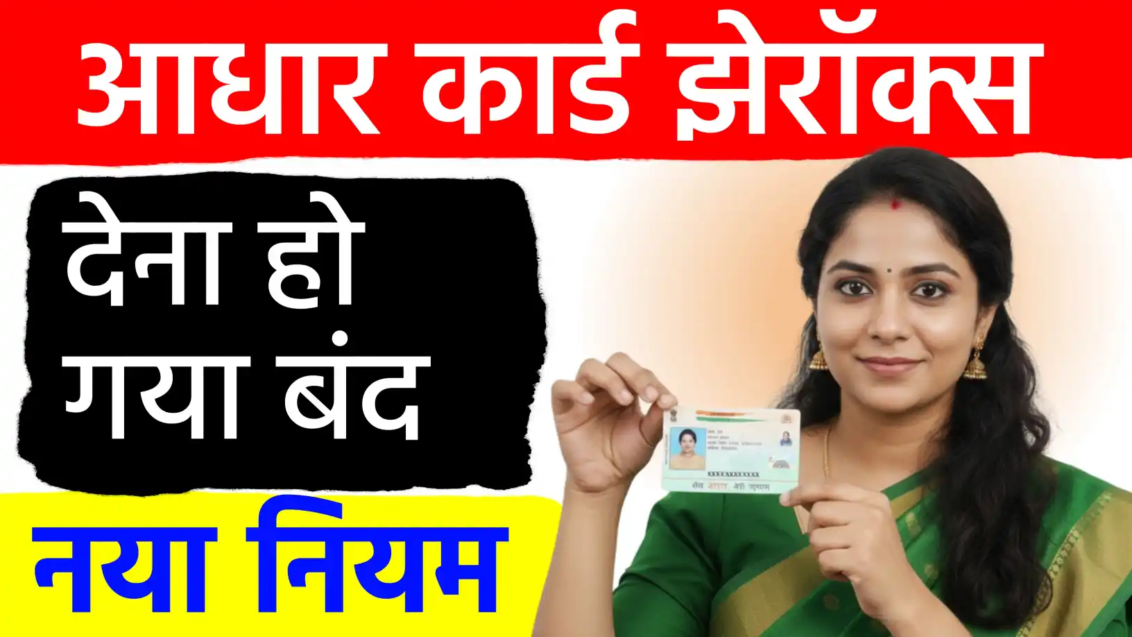 आधार की फोटोकॉपी