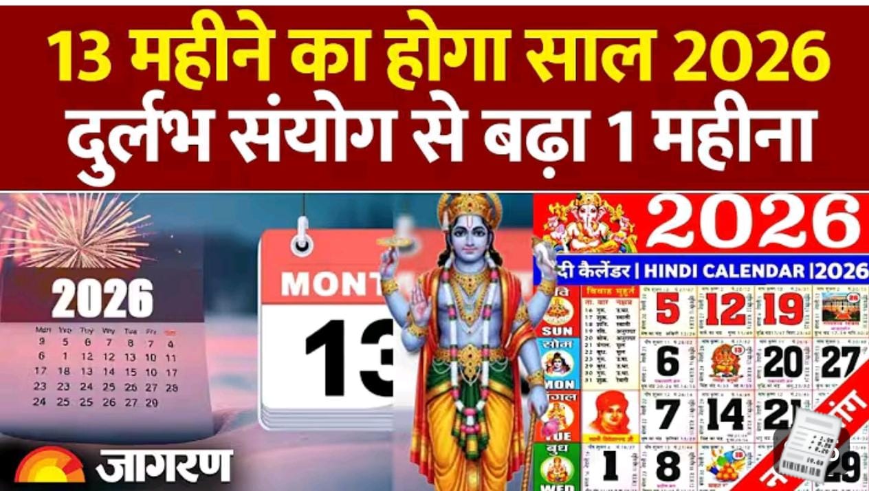 अधिक मास 2026