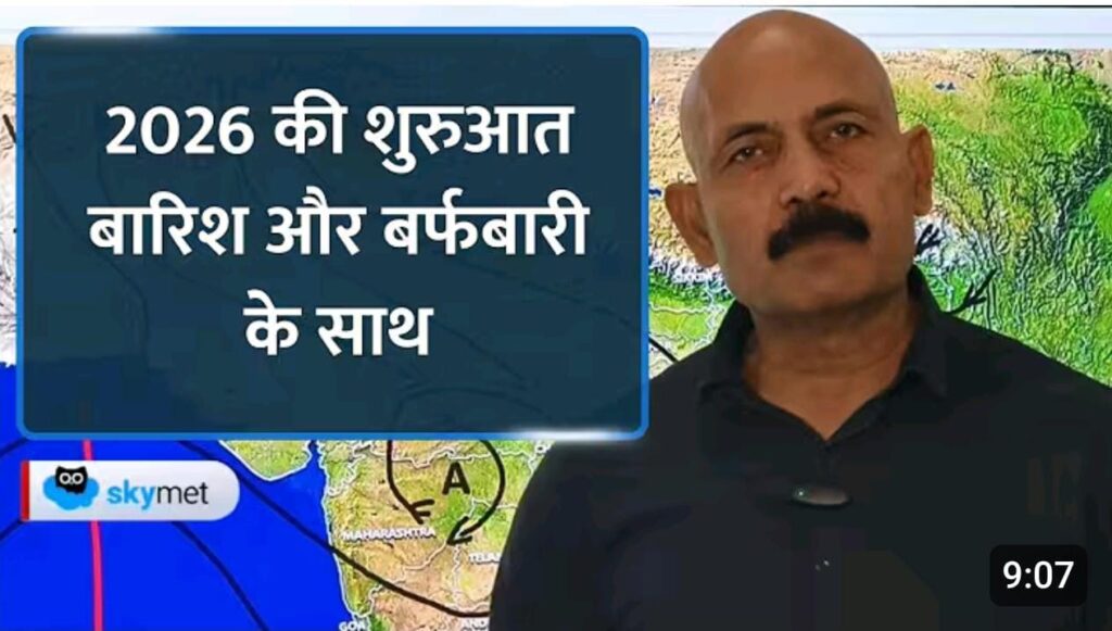 नए साल कि शुरूवात बारीश के साथ, ईन राज्यों मे अलर्ट