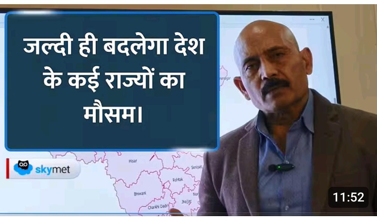 जल्द ही बदलेगा कई राज्यों