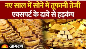 Gold Rate: सोना-चांदी ने तोड़े सारे रिकॉर्ड | Gold Price Today